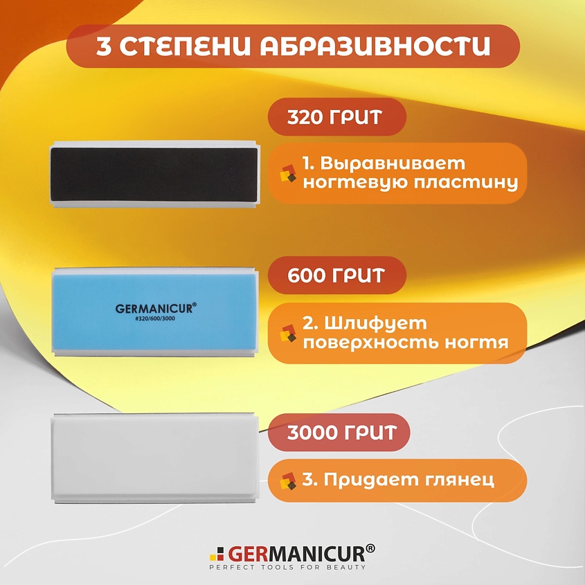 GERMANICUR Баф для маникюра полировочный 320/600/300 – фото 2