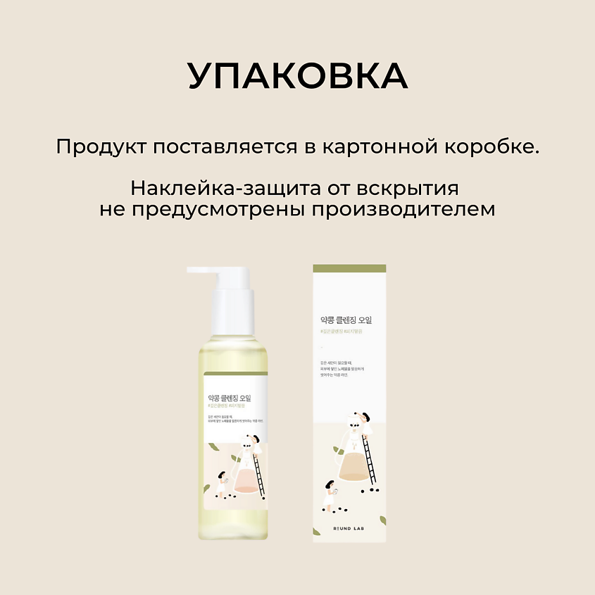 ROUND LAB Гидрофильное масло с соей Soybean Cleansing Oil – фото 2