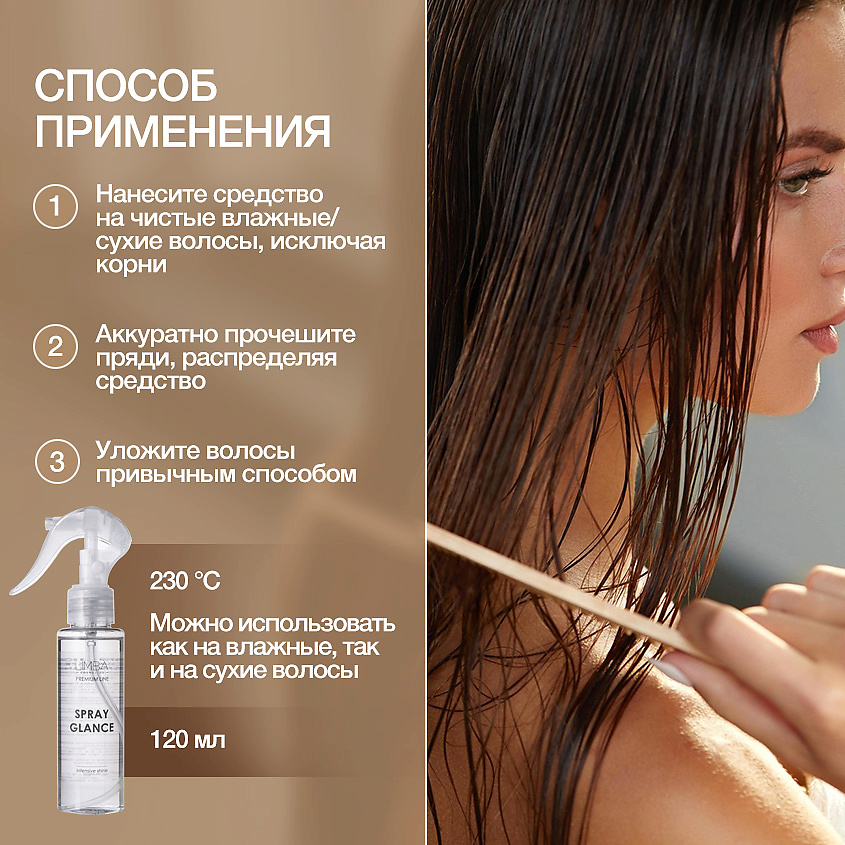 LIMBA COSMETICS Спрей для волос купить по низким ценам в ЛЭТУАЛЬ