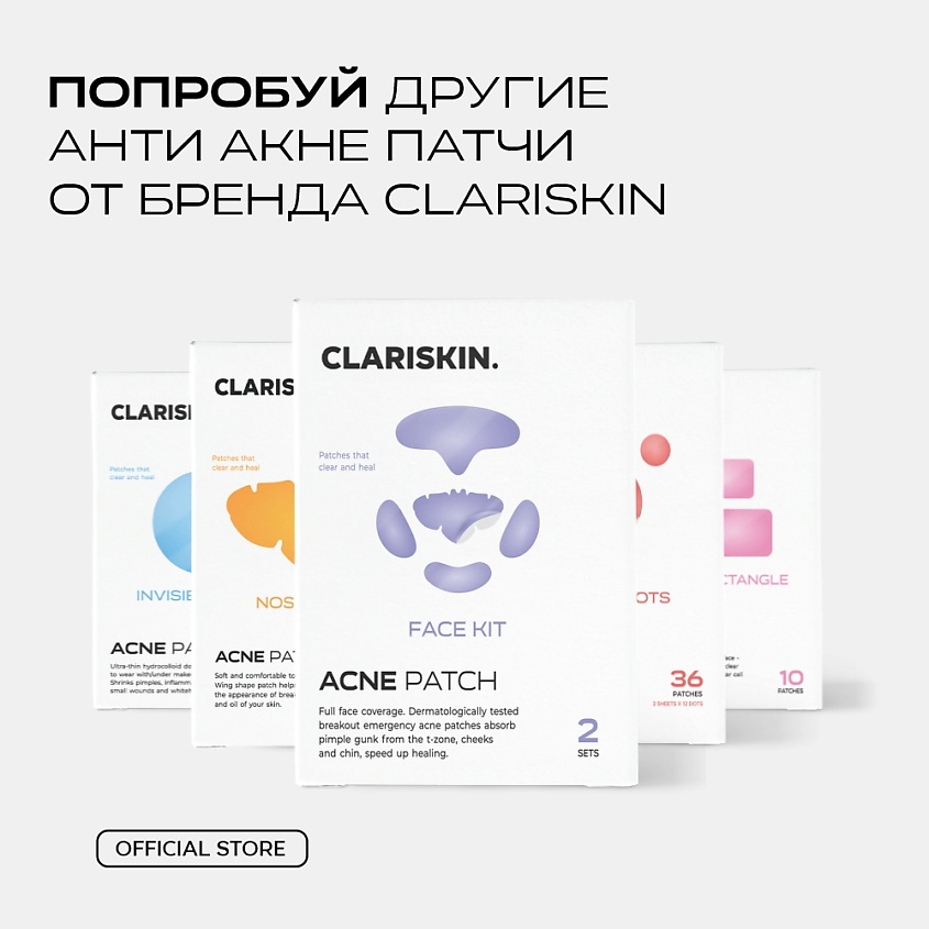 CLARISKIN Face Kit Набор гидроколлоидных патчей от акне для всего лица – фото 4