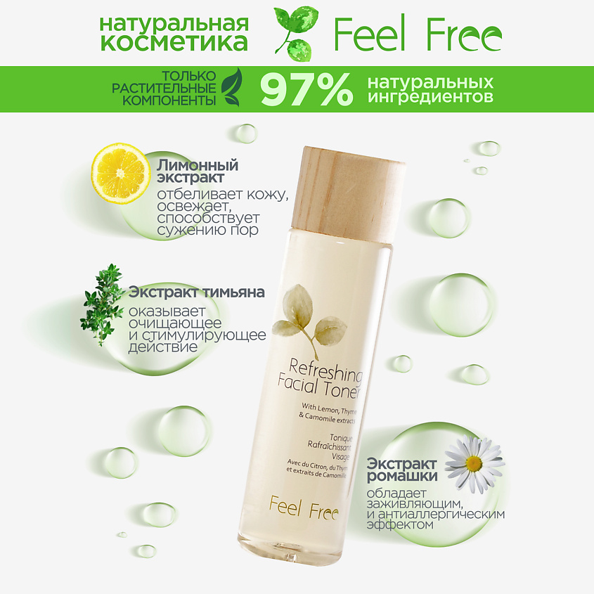 FEEL FREE Тоник для лица освежающий – фото 6