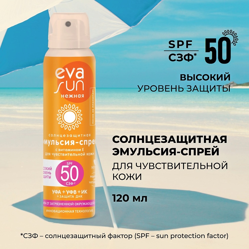 Eva Spf EVA SUN Солнцезащитная эмульсия-спрей с витамином Е для чувствительной ...