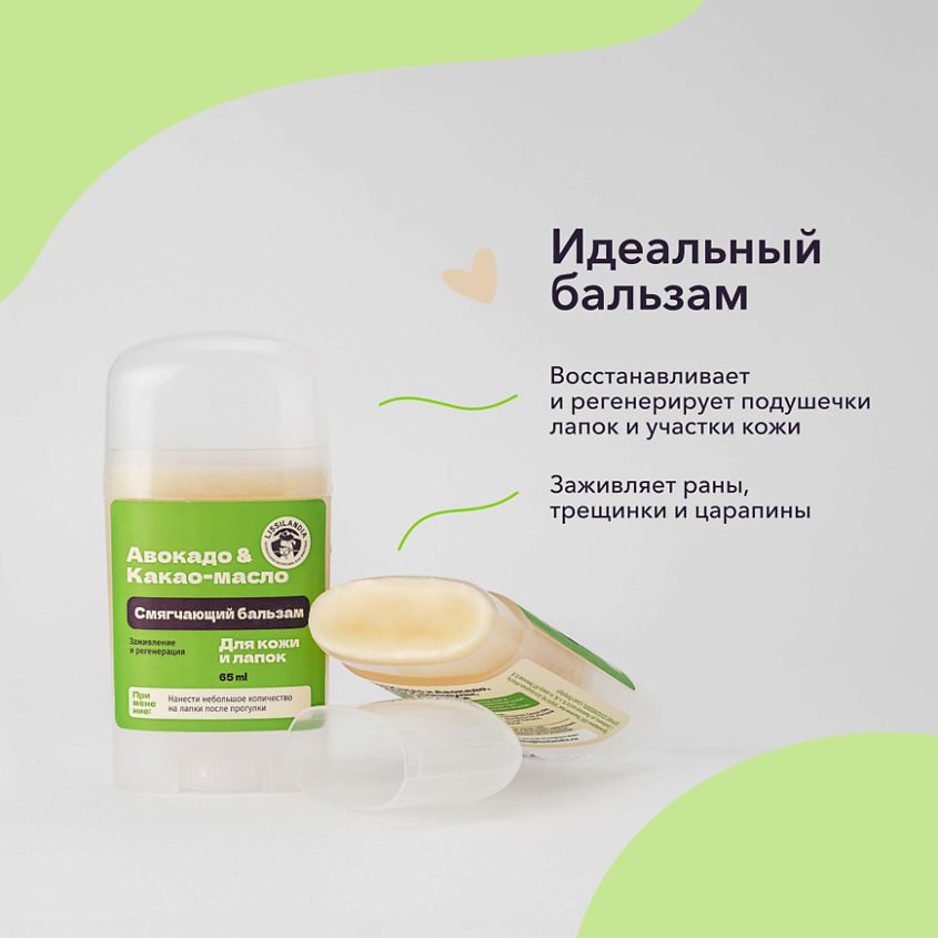 LISSILANDIA Бальзам для кожи и лапок Масло какао и авокадо LissiLandia – фото 2