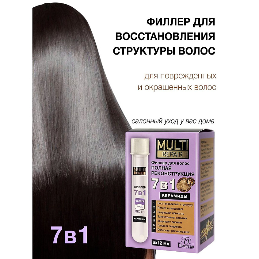 FLORESAN Филлер для волос 7в1 Multe repair – фото 2