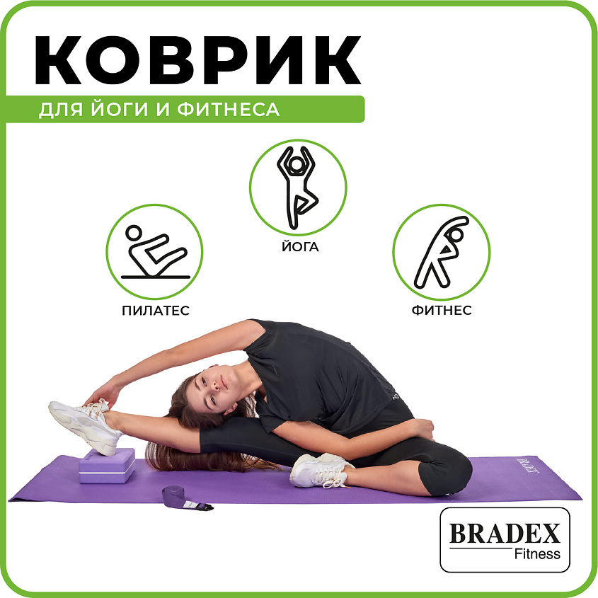 BRADEX Коврик для йоги и фитнеса – фото 2