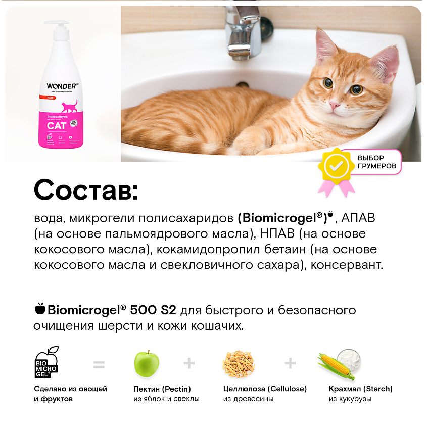 WONDER LAB Шампунь для мытья кошек и котят без запаха – фото 7