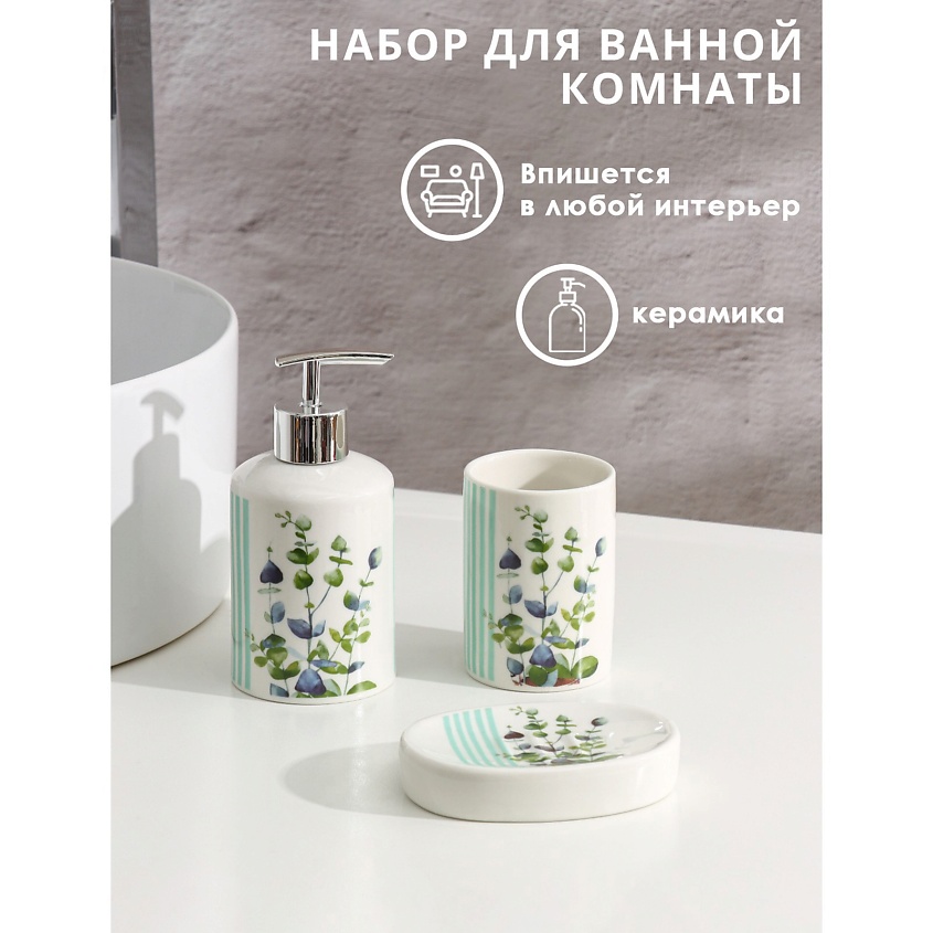 ДОЛЯНА Набор аксессуаров для ванной комнаты «Эвкалипт» – фото 2