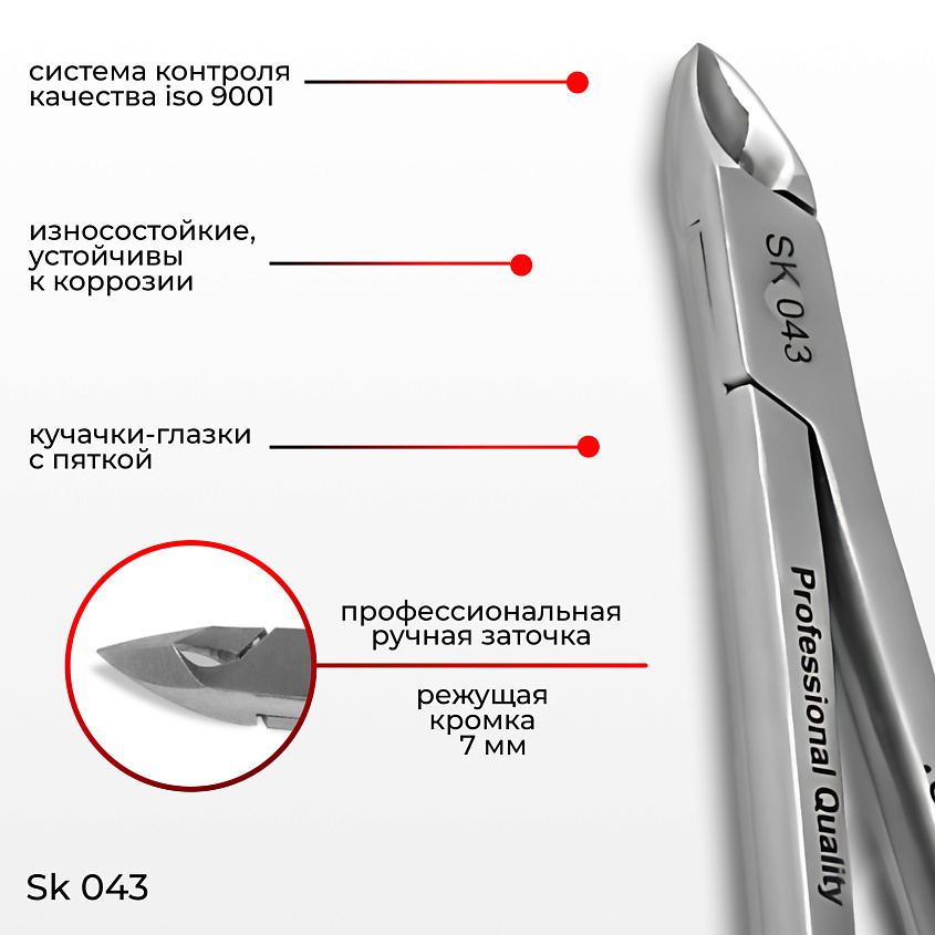 YOKO Кусачки - глазки для подологии и педикюра SK 043 – фото 4