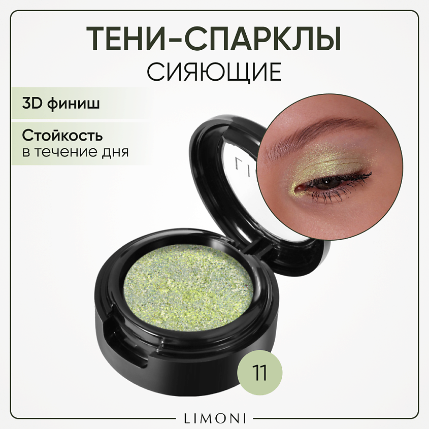 LIMONI Тени для век "Eye Shadow Prism", Зеленое золото – фото 7