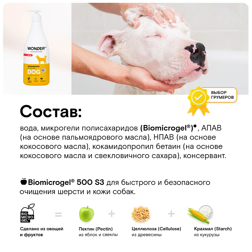 WONDER LAB Шампунь для собак и щенков без запаха – фото 6