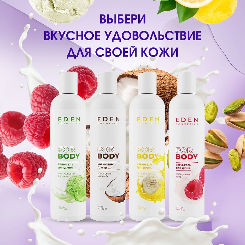 EDEN Крем- гель для душа ПИНО КОЛАДА – фото 3