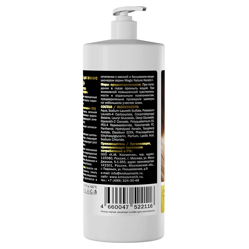 MAGIC NATURE Шампунь для волос KERATIN+ с кератином восстановление и блеск – фото 6