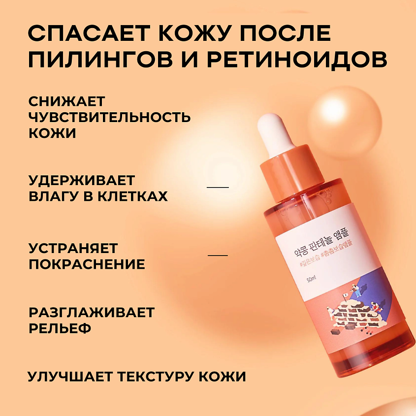 ROUND LAB Барьерная сыворотка с чёрной соей и пантенолом Soybean Panthenol Ampoule – фото 3