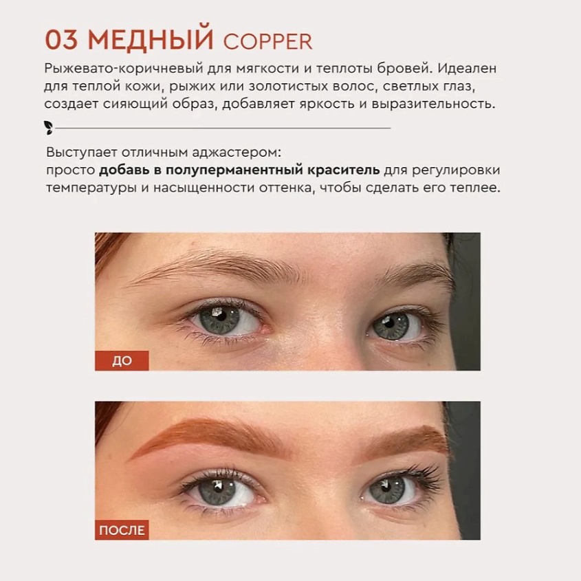 BROWXENNA Тинт краска для бровей гелевая LUME, Медный (Copper) – фото 7