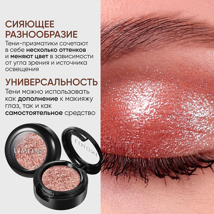 LIMONI Тени для век "Eye Shadow Prism", Розовое золото; 014 – фото 2