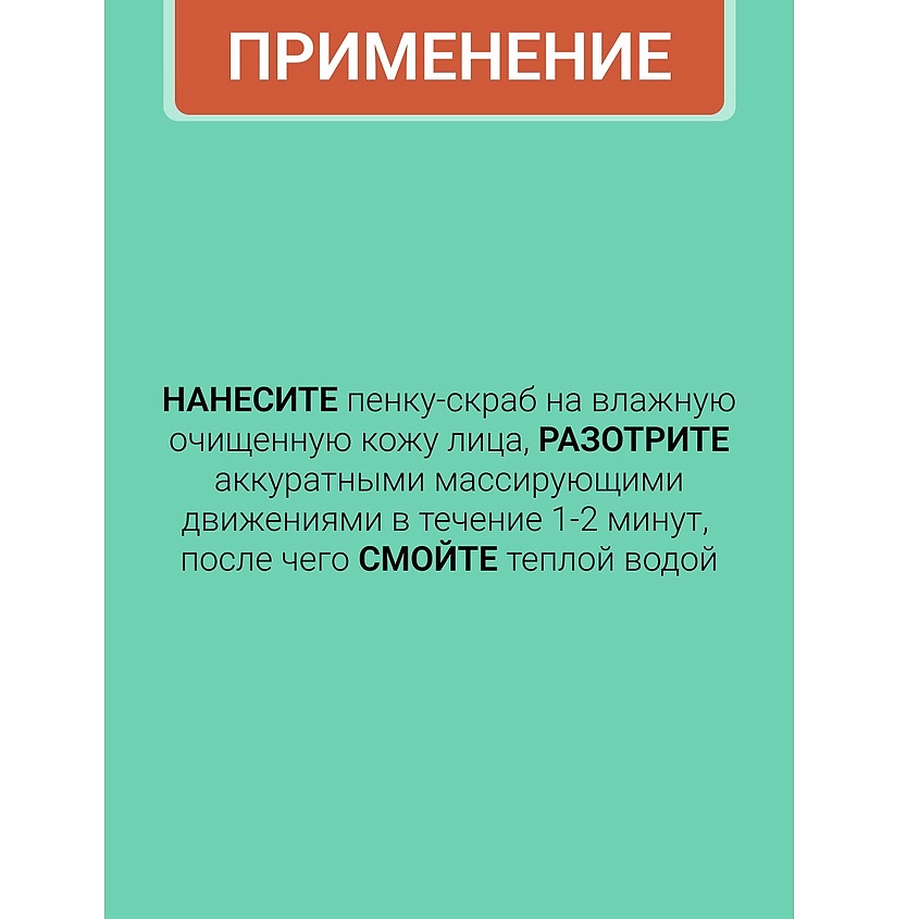 MATBEA Пенка-скраб для умывания – фото 2