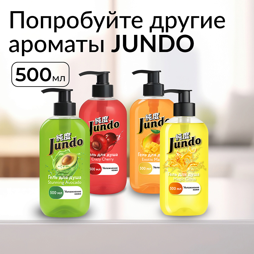JUNDO Premium Crazy Cherry Гель для душа – фото 4