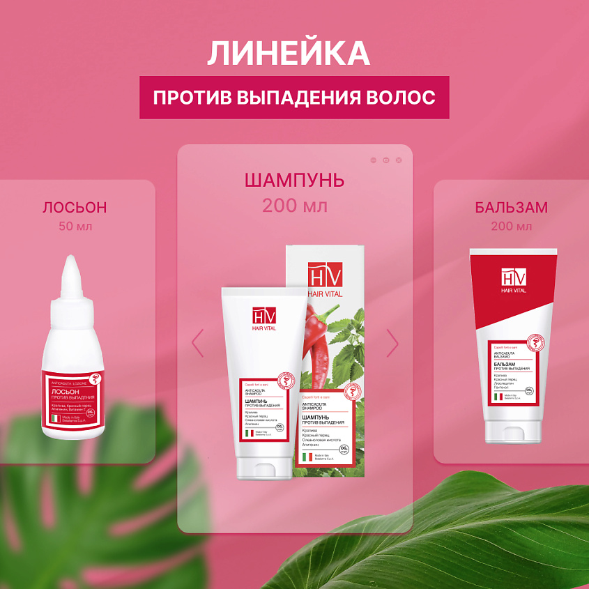 HV Шампунь для волос против выпадения, комплекс аминокислот OG2, Hair Vital – фото 3