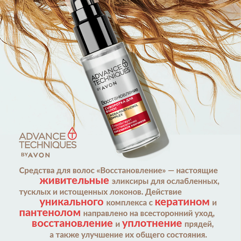 AVON Сыворотка для волос Восстановление – фото 6