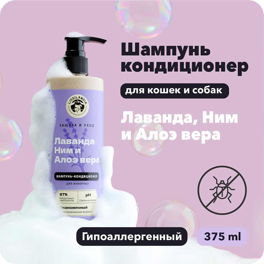 LISSILANDIA Шампунь-кондиционер гипоаллергенный с лавандой и ним для собак, кошек и кроликов – фото 6