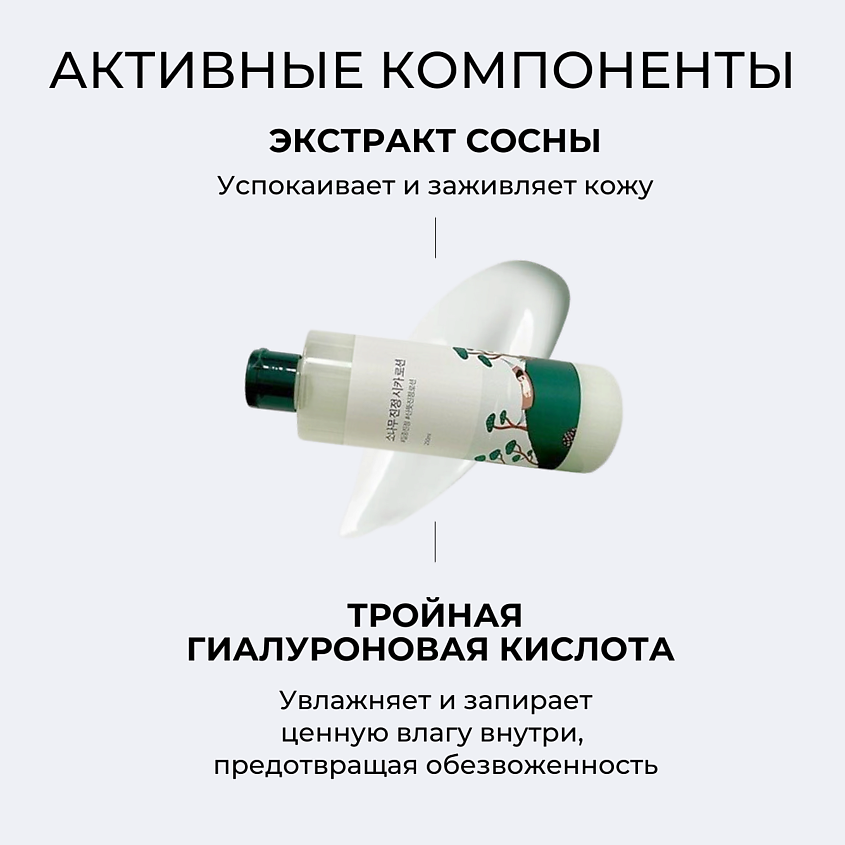 ROUND LAB Лосьон для лица с сосной и центеллой Pine Calming Cica Lotion – фото 3