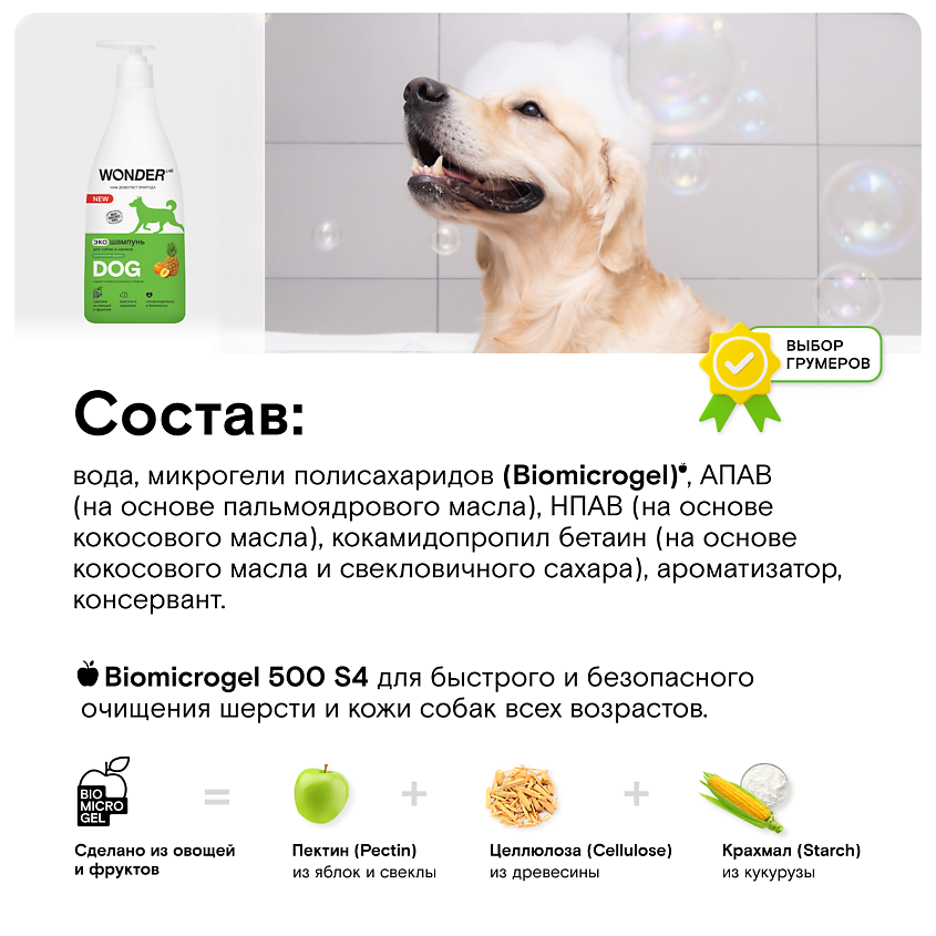 WONDER LAB Шампунь для собак "Тропические фрукты" гипоаллергенный – фото 3