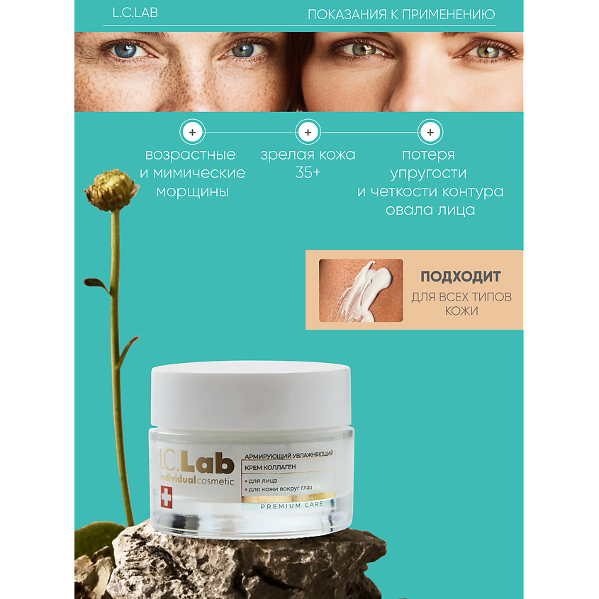 I.C.LAB Армирующий увлажняющий крем коллаген для лица и кожи вокруг глаз – фото 6
