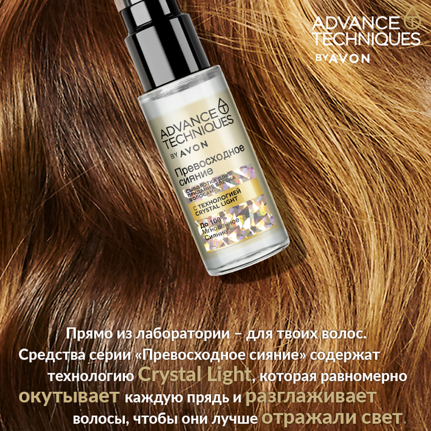 AVON Сыворотка для волос Превосходное сияние – фото 2