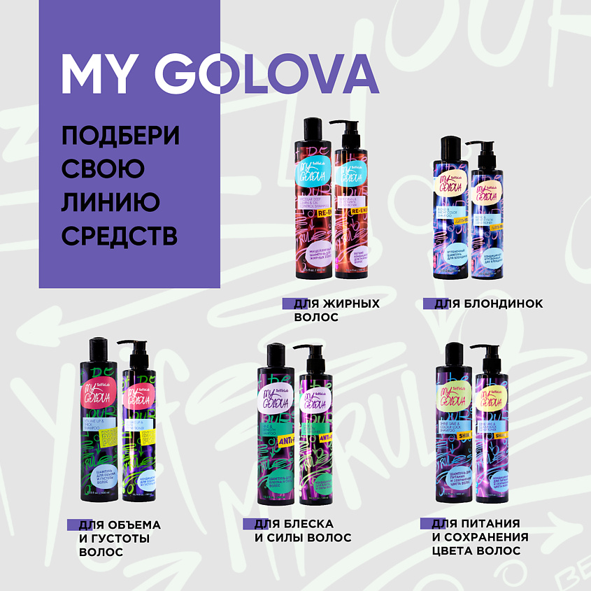 SELFIELAB Оттеночный шампунь для волос для блондинок MY GOLOVA – фото 3