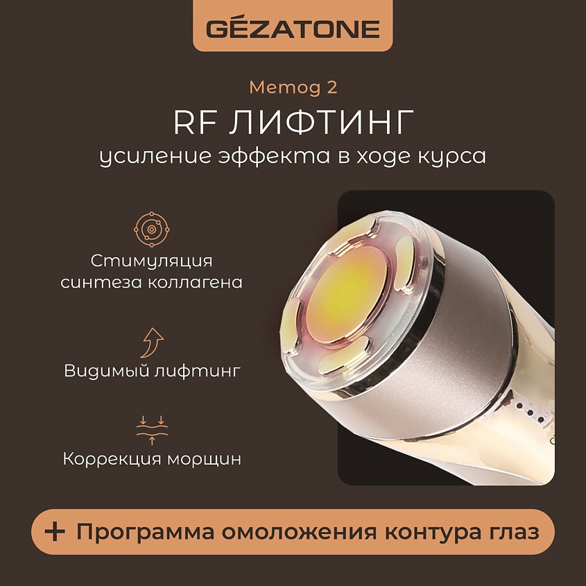 GEZATONE Ультразвуковой лифтинг массажер для лица 5-в-1 m357 – фото 12