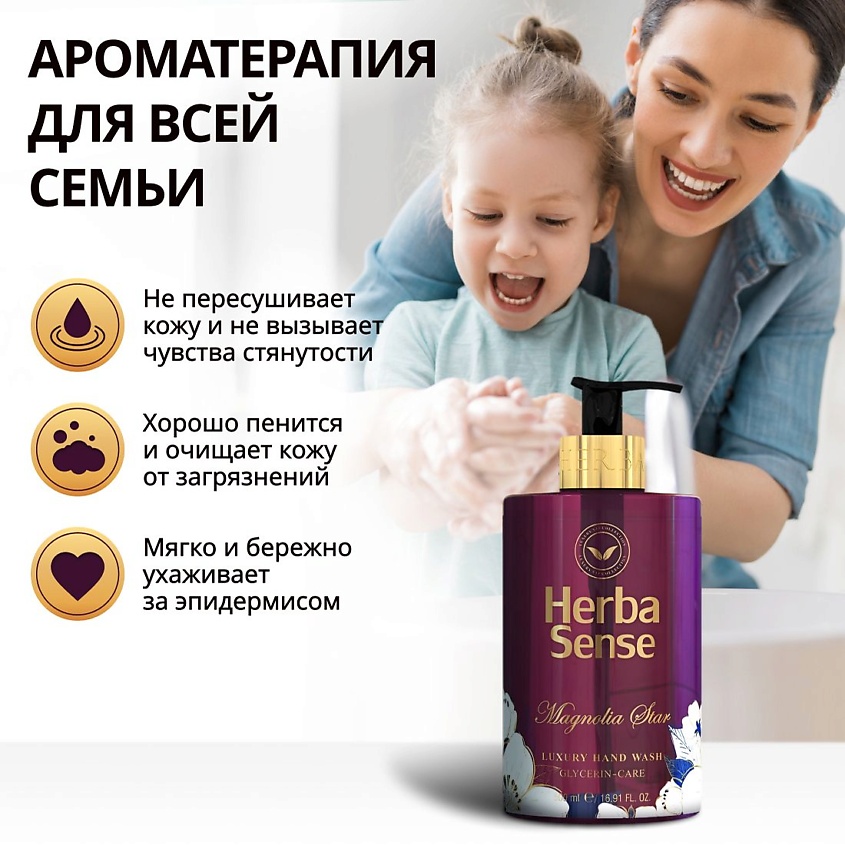 HERBASENSE Мыло жидкое Ardene Magnolia Star Luxury Hand Wash – фото 6