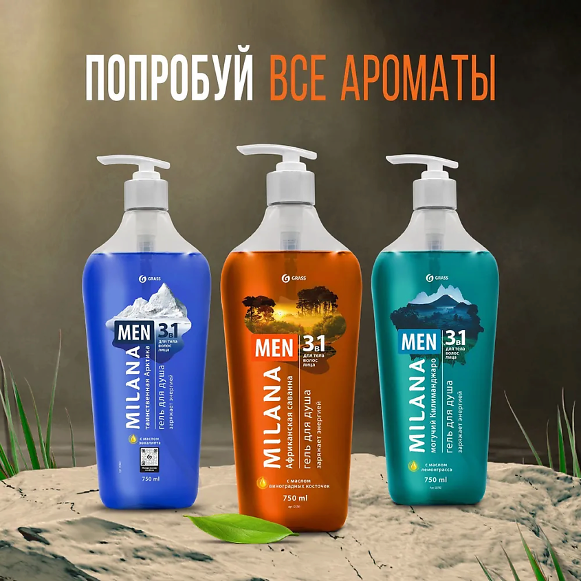 GRASS Milana MEN Гель для душа 3 в 1 "Африканская саванна" – фото 3