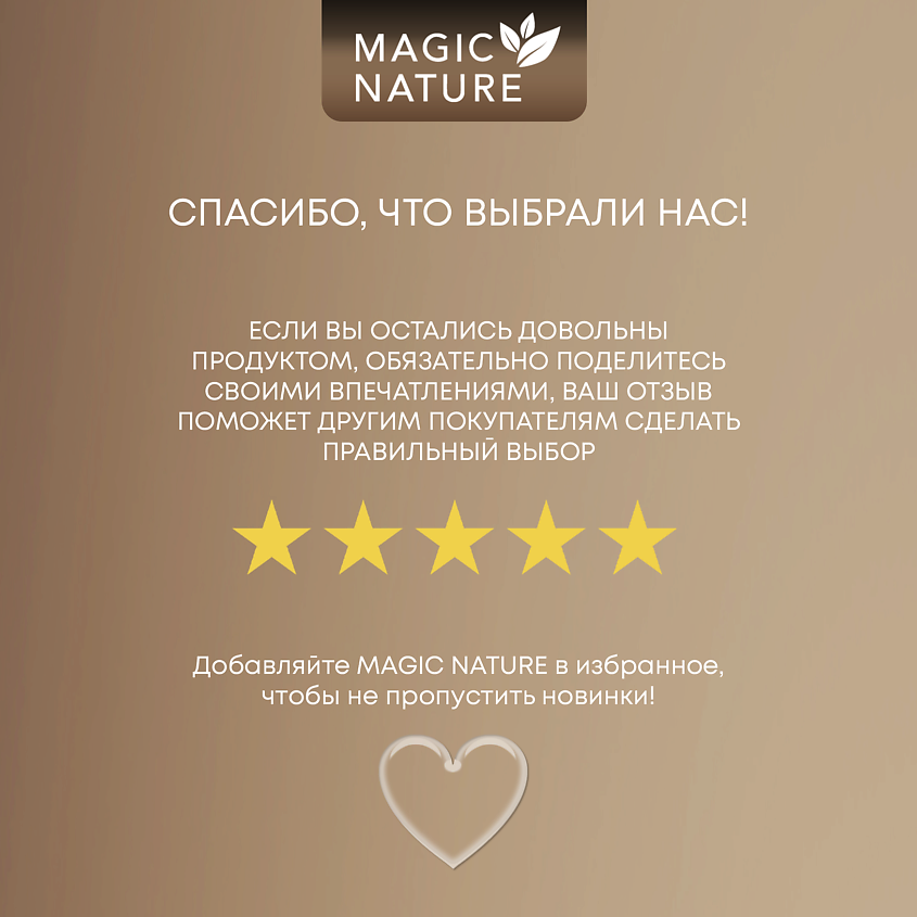 MAGIC NATURE Шампунь для волос KERATIN+ с кератином восстановление и блеск – фото 4