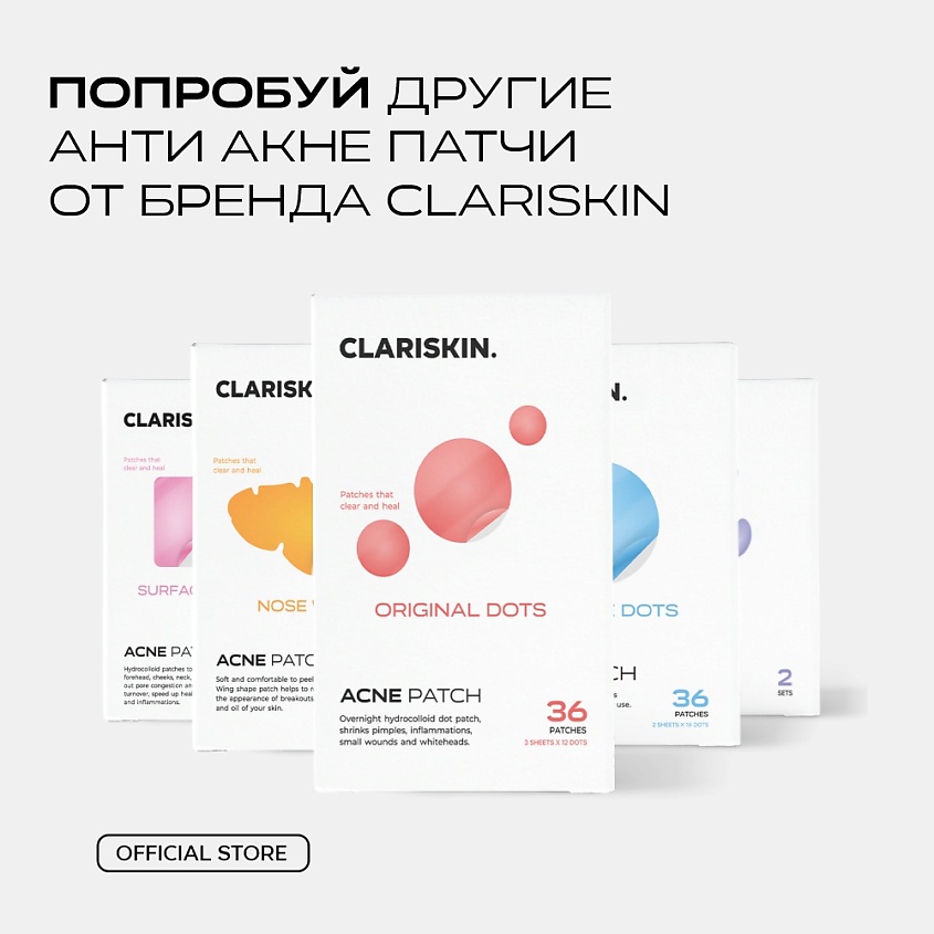 CLARISKIN Original Dots Точечные патчи от прыщей и акне – фото 8