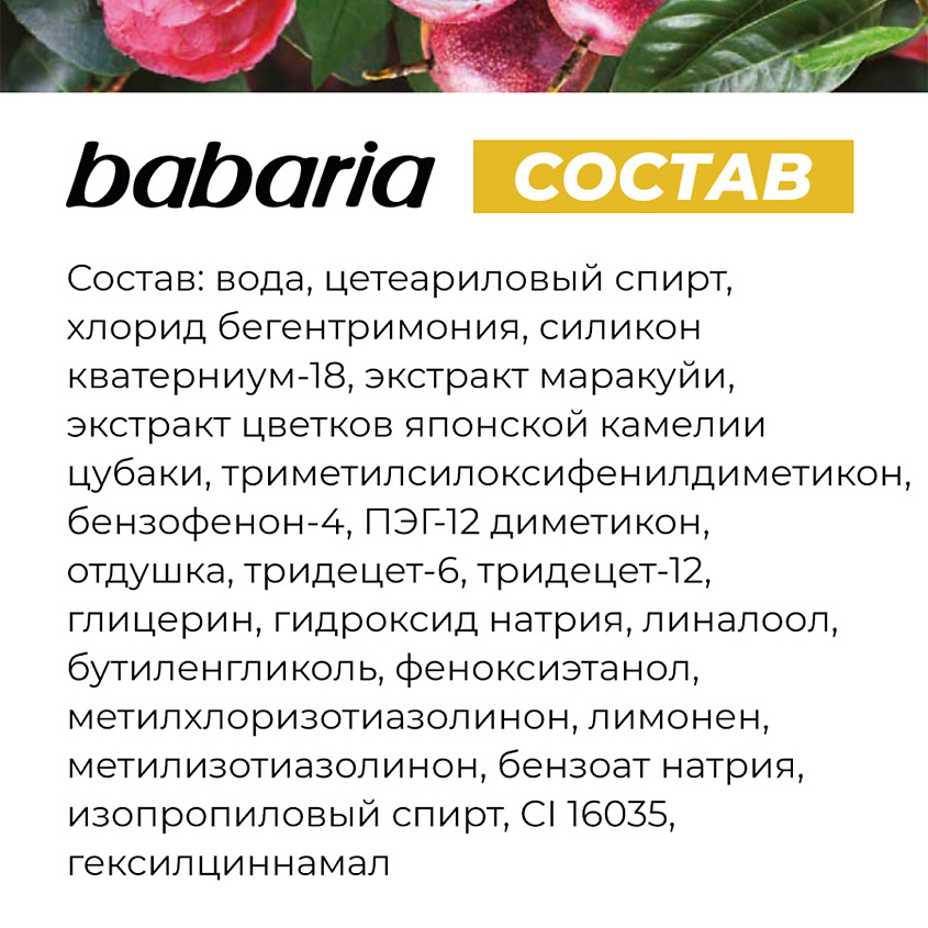 BABARIA Маска для волос Защита цвета – фото 5