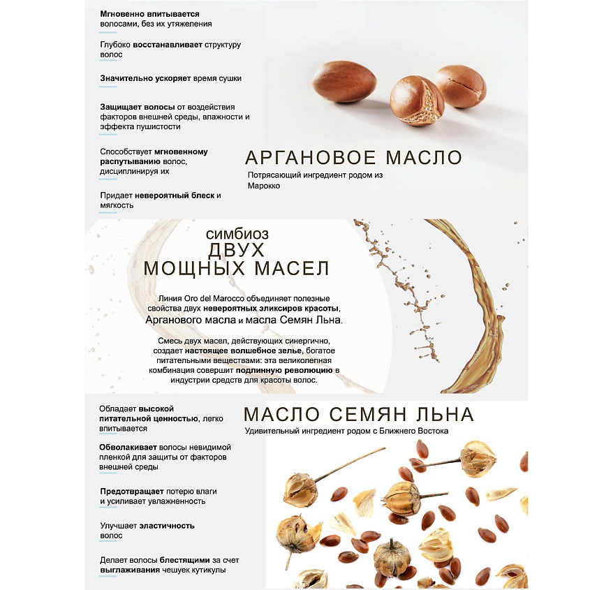 BAREX Маска питательная с маслом арганы и маслом семян льна ЗОЛОТО МАРОККО – фото 5