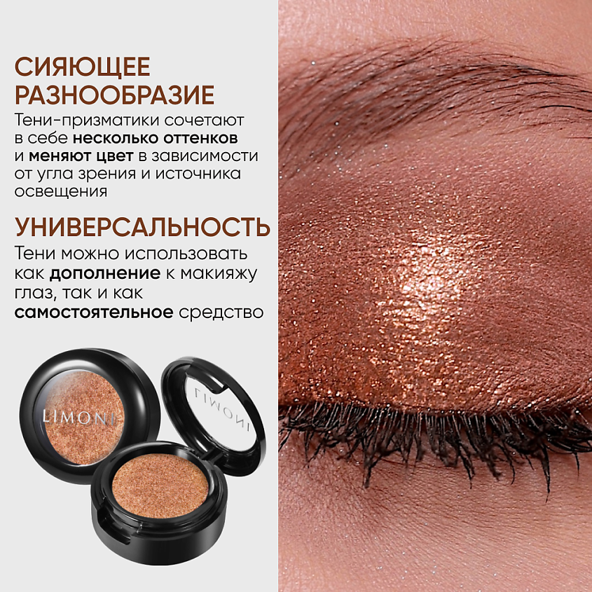 LIMONI Тени для век "Eye Shadow Prism", Белое золото Тон 012 – фото 6