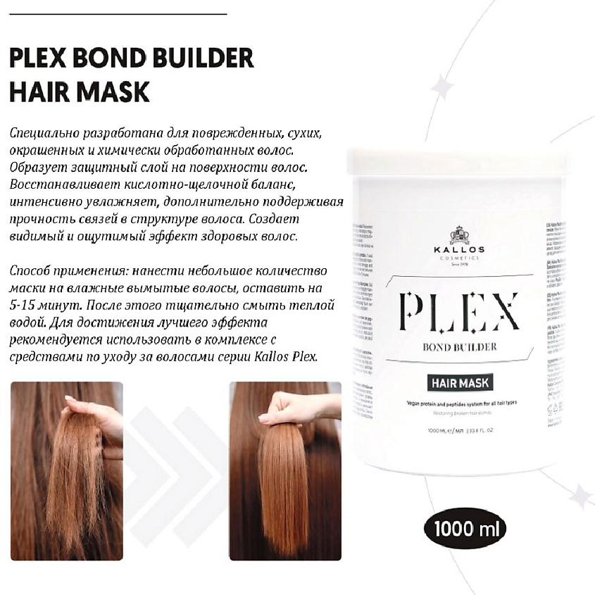 KALLOS COSMETICS Plex Bond Builder Маска для волос с растительными протеинами и пептидным комплексом – фото 3