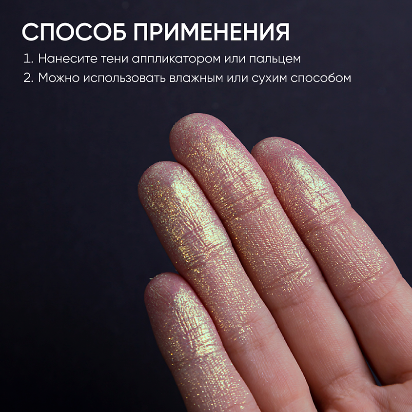 LIMONI Тени для век "Eye Shadow Prism", Зеленое золото – фото 2