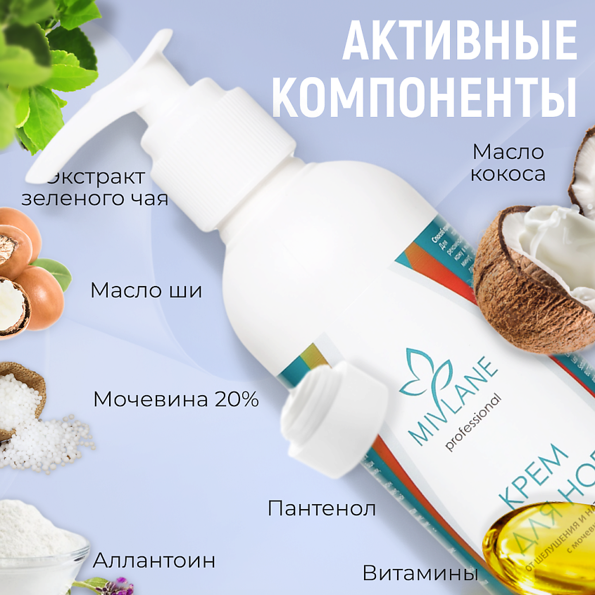 MIVLANE Крем для ног и пяток с мочевиной от трещин и сухости – фото 2