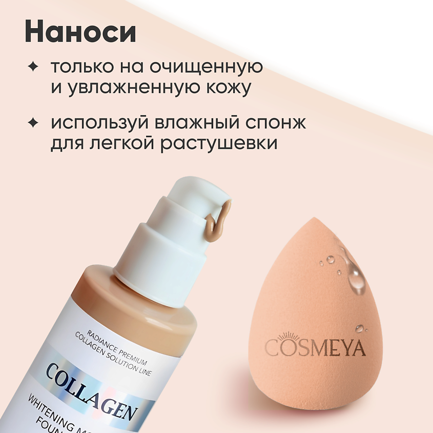 ENOUGH Тональный крем для лица матовый Коллаген 3 в 1 – фото 4