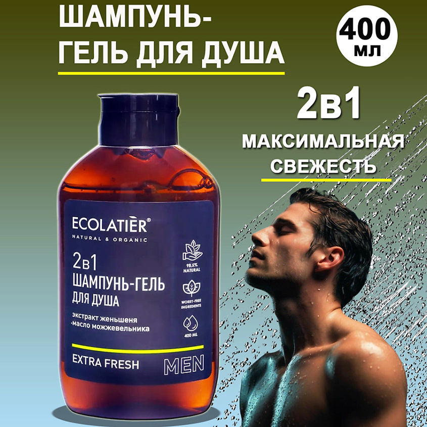 ECOLATIER Мужской шампунь и гель для душа 2 в 1 Extra Fresh – фото 2