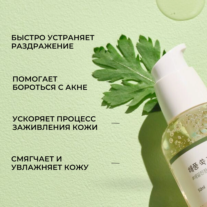 ROUND LAB Успокаивающая сыворотка с полынью Mugwort Calming Serum – фото 11