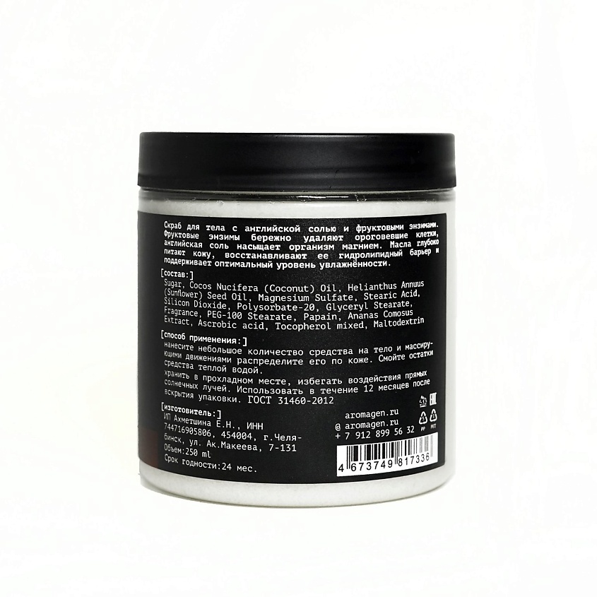 AROMAGEN Скраб для тела с энзимами и англиской солью SUNSET GLOW – фото 3