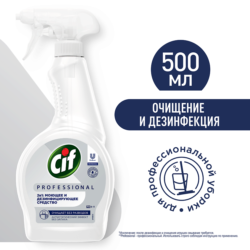CIF Professional СПЕЦ 2, 2в1 Средство моющее и дезинфицирующее – фото 6