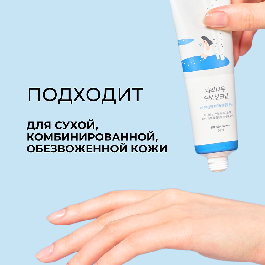 ROUND LAB Солнцезащитный крем SPF 50 Birch Juice Moisturizing Sunscreen – фото 3