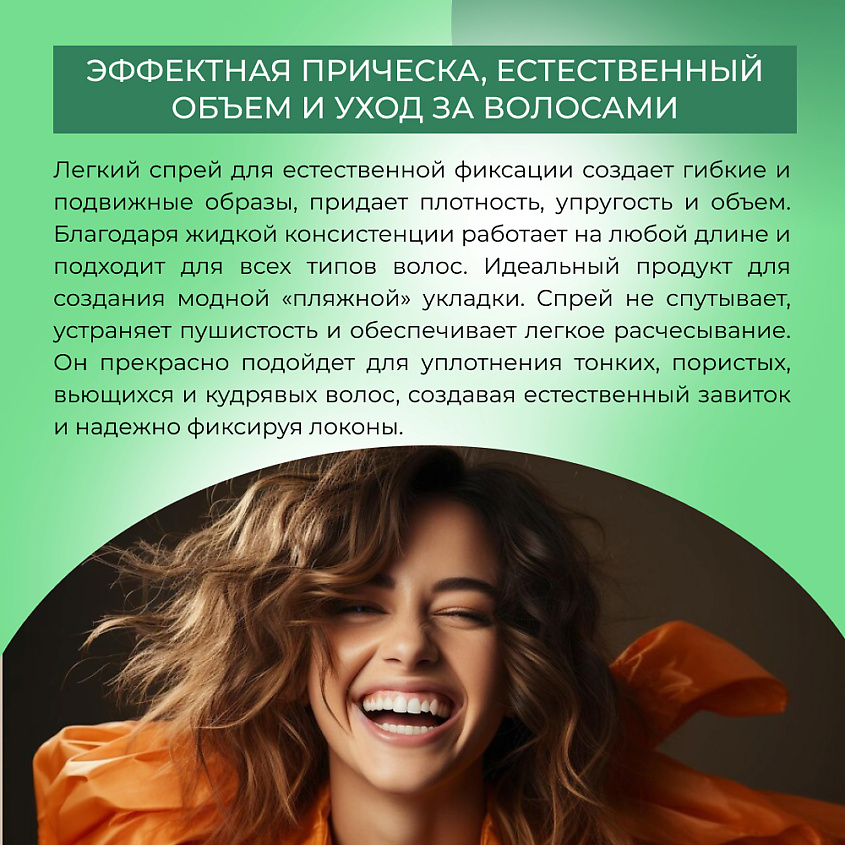 SIBERINA Натуральный солевой спрей для волос – фото 3