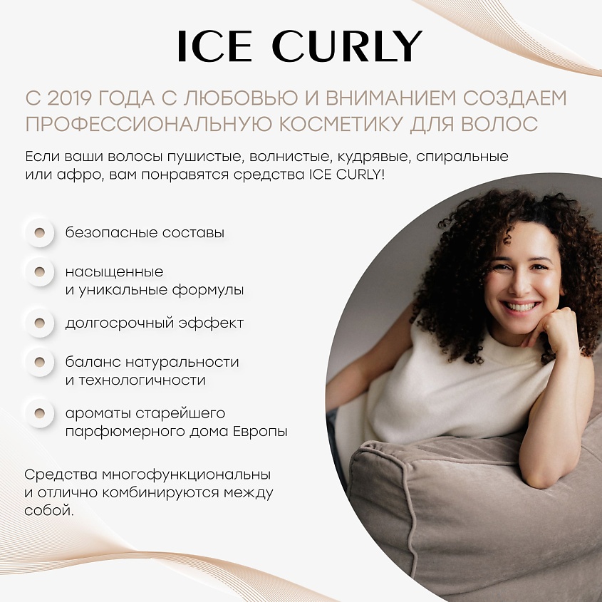 ICE CURLY Питательный и увлажняющий шампунь ProActive Nutrishion and Curl Complex Care Shampoo – фото 7
