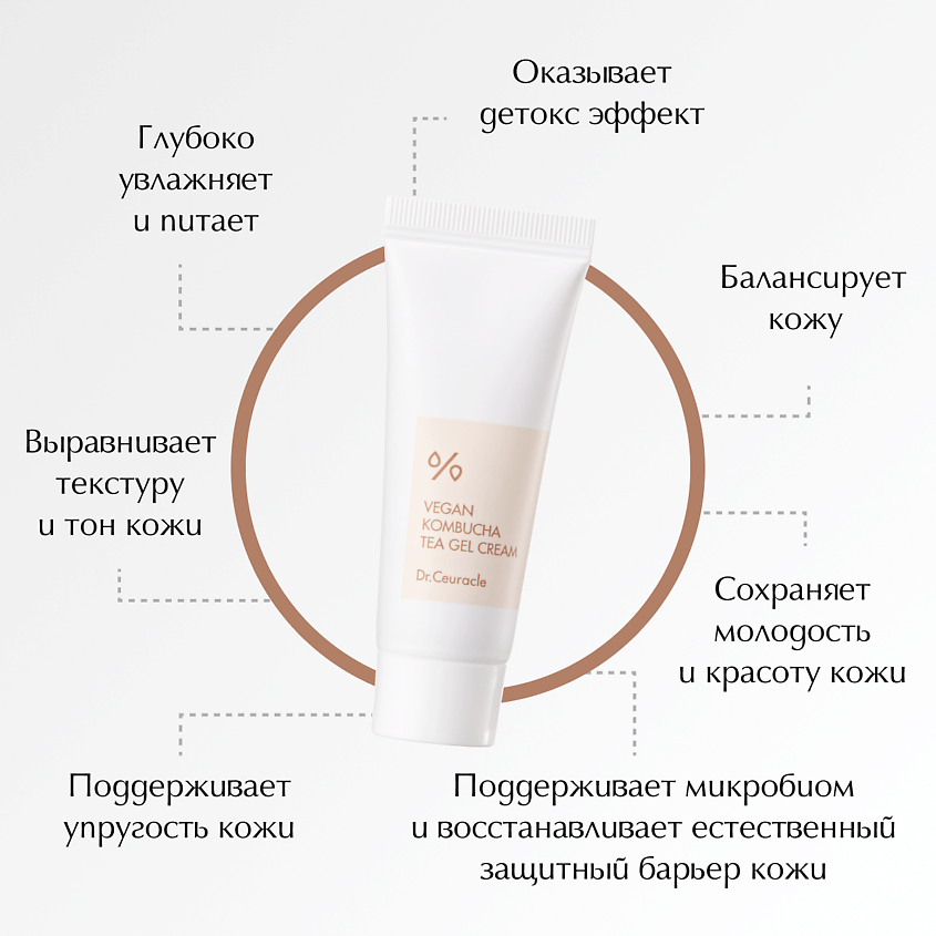 DR. CEURACLE Веганский гель-крем с чаем комбуча – фото 2