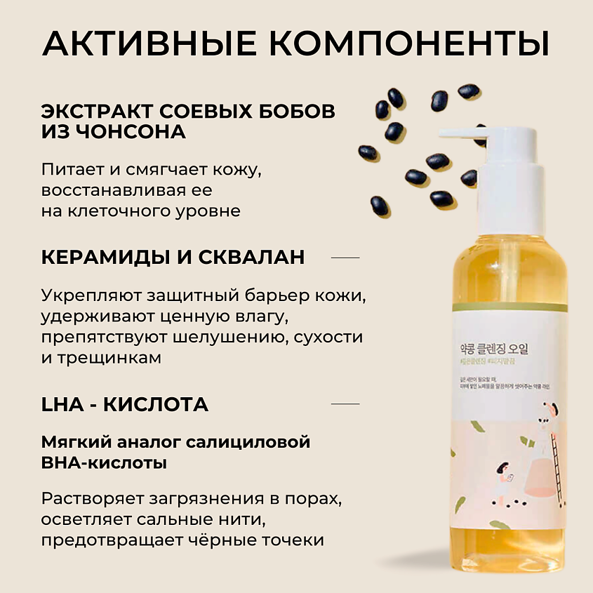 ROUND LAB Гидрофильное масло с соей Soybean Cleansing Oil – фото 8